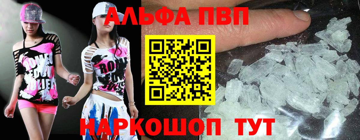 Alpha-PVP  A-PVP СК КРИС  Вход с VPN  Альфа ПВП VHQ  A PVP Crystall  Нальчик 