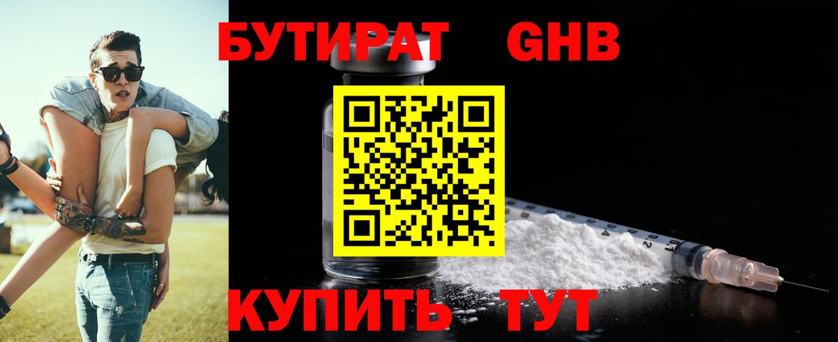 Бутират 99% Нальчик