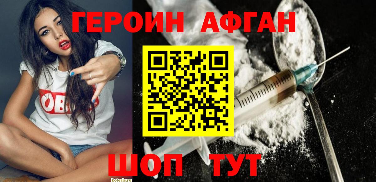 Героин афганец  Героин  Нальчик  Вход с VPN 